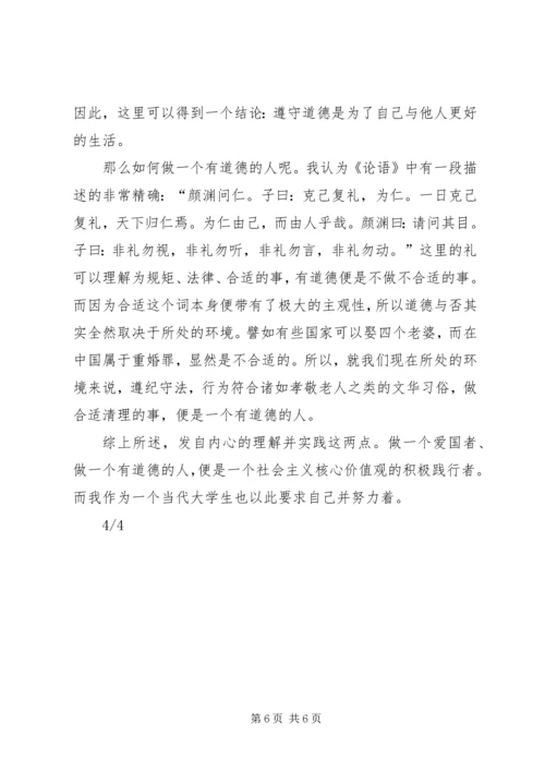 做社会主义核心价值观的积极践行者.docx