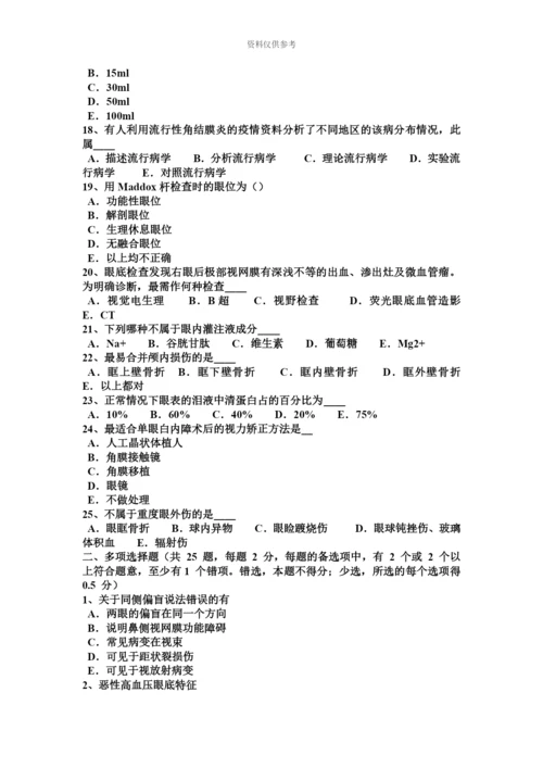 青海省上半年眼科学主治医师眼外伤考试试卷.docx