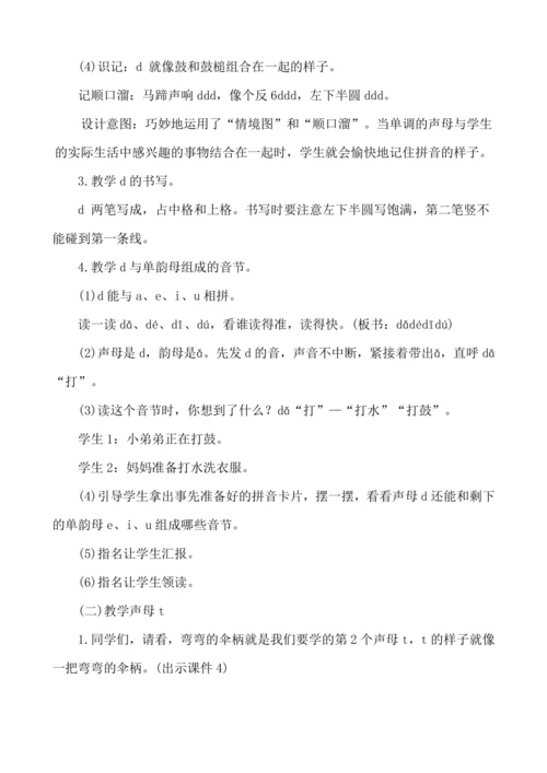 汉语拼音4 d t n l 教案