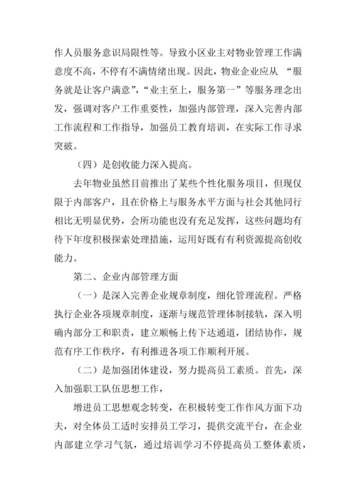 房地产公司年度工作总结报告.docx