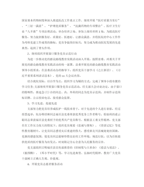 精编之卫生院党建工作总结模板.docx