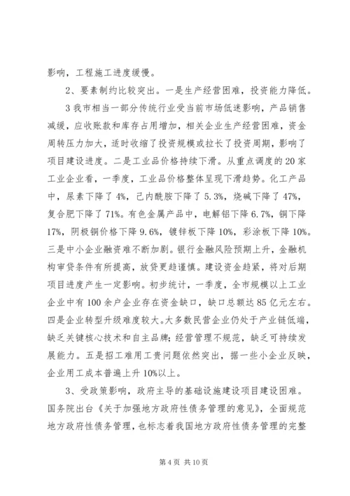 迎接省发改委一季度经济形势和重点工作调研督导方案.docx