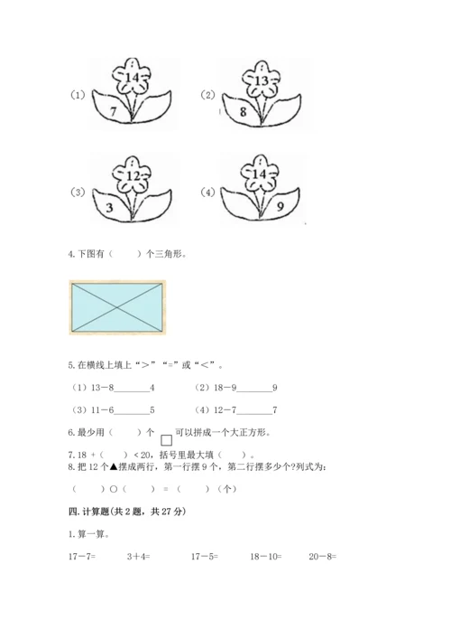 人教版一年级下册数学期中测试卷完美版.docx