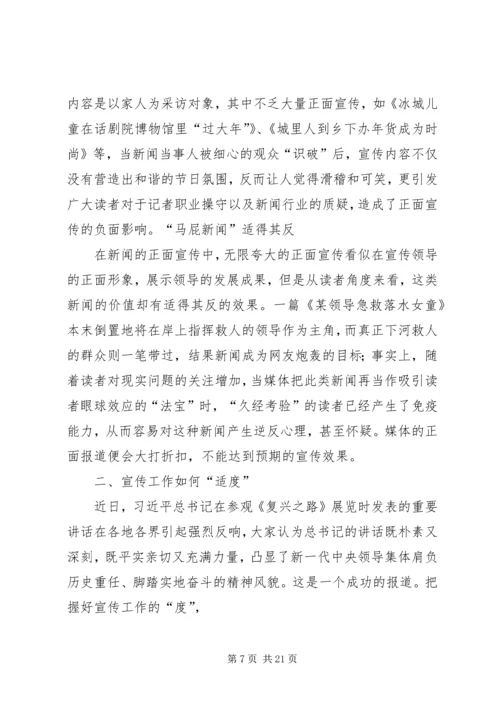 企业宣传思想工作要把握好“四度”.docx