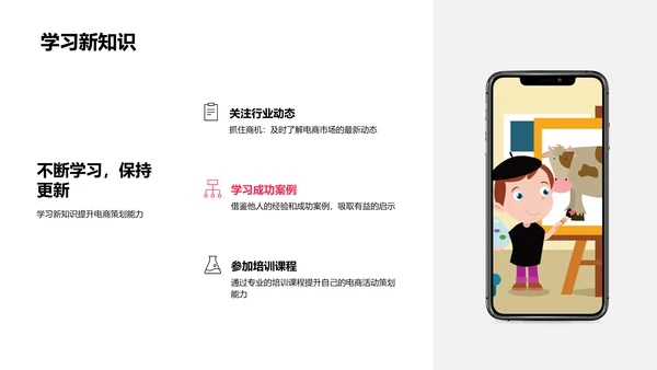 电商活动策划掌握PPT模板