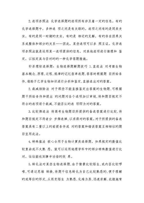2022年理综选择题秒杀 高考理综怎样秒杀选择题