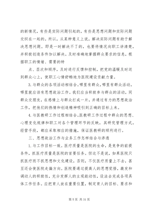 关于支部党建工作与业务工作渗透结合的思考.docx