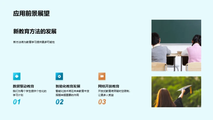 教育科学研究解读