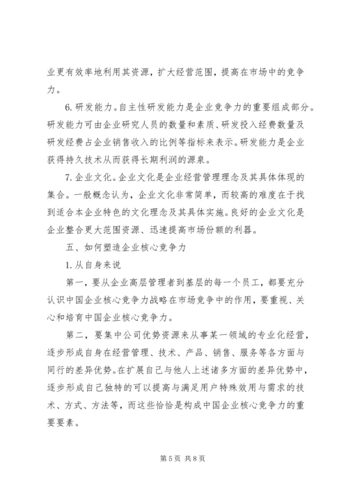 企业核心竞争力塑造中的思想政治工作[五篇范例] (2).docx