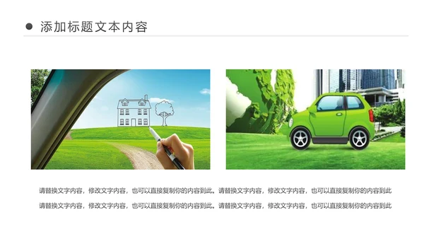 绿色低碳环保新能源汽车绿色出行PPT模板
