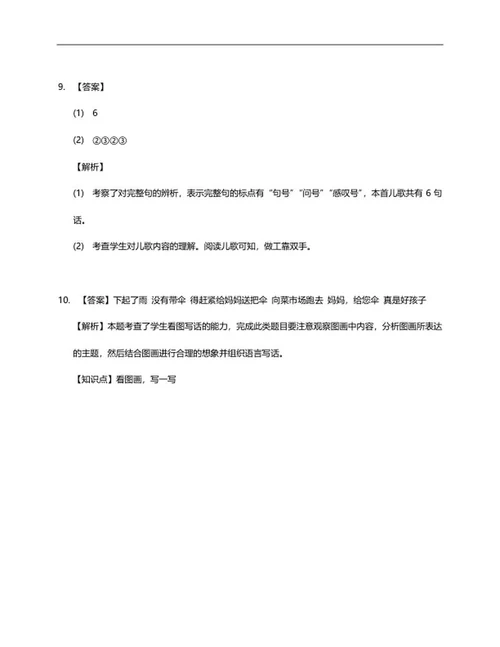 杭州市富阳区学校一年级下期中语文试卷word模板