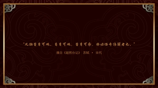 中纹之美如意形卷草纹通用PPT模板