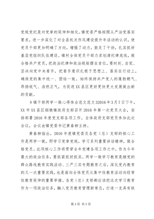 乡镇干部两学一做心得体会范文.docx