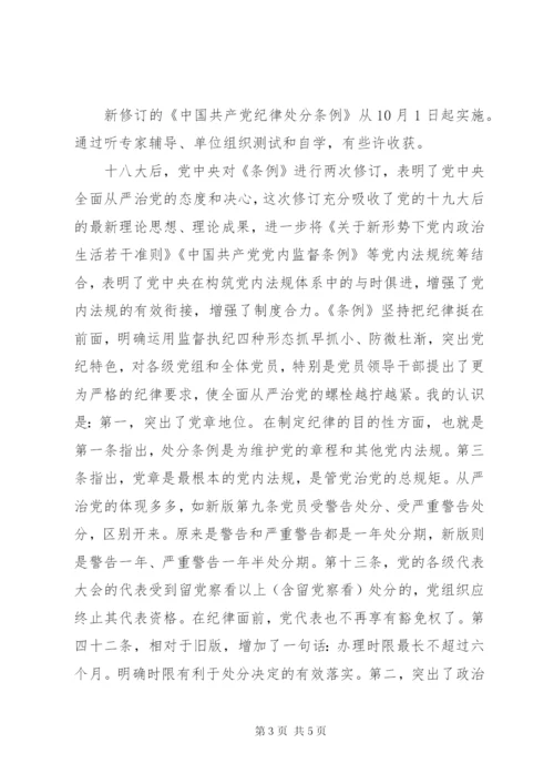 学习新条例心得体会两篇.docx