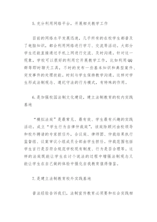 浅谈技校法制教育存在的问题和对策论文.docx