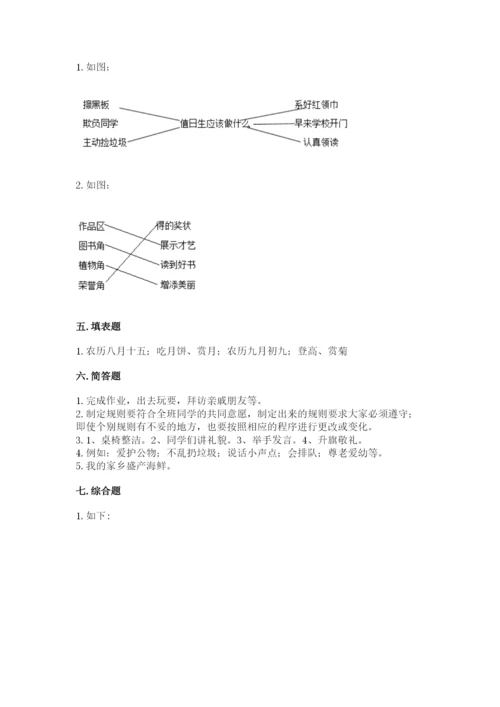 新部编版小学二年级上册道德与法治期末测试卷附答案（模拟题）.docx