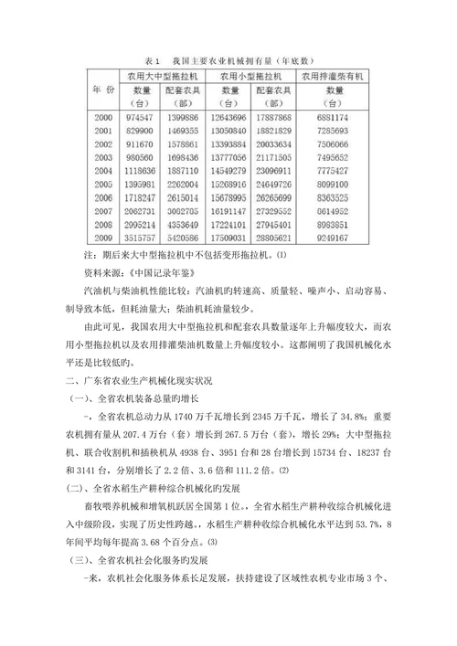 农业机械化论文