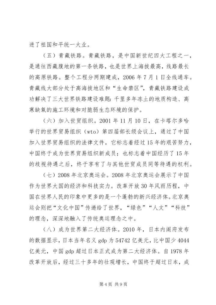 建国70周年主题教育党课讲稿.docx