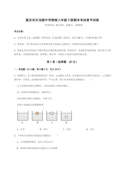 强化训练重庆市兴龙湖中学物理八年级下册期末考试章节训练试卷（含答案详解）.docx