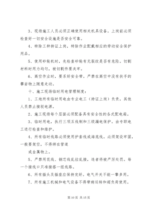 工程项目部管理制度_1.docx