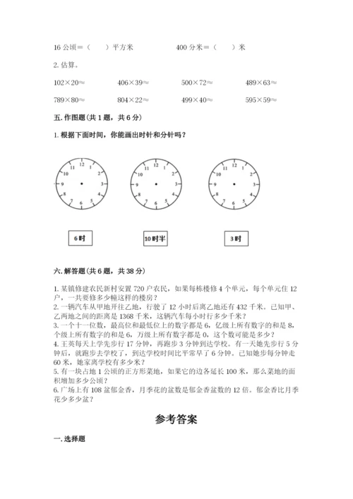 人教版四年级上册数学期末测试卷及完整答案一套.docx