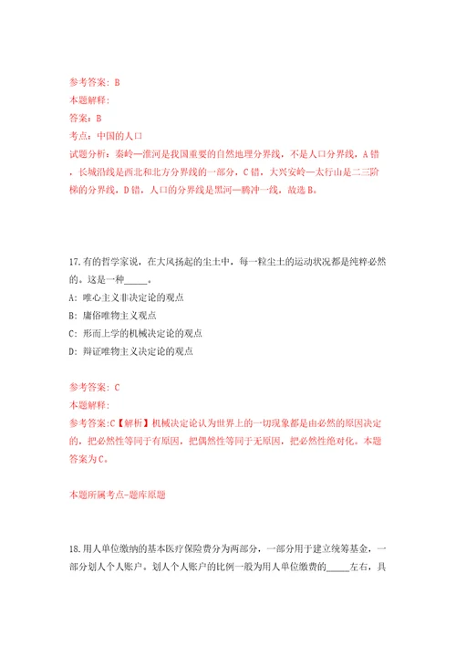 山东临沂郯城县泉源镇人民政府招考聘用城乡公益性岗位人员227人模拟考试练习卷及答案6