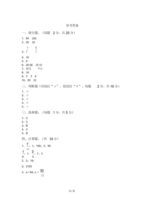 2021年六年级数学(上册)期末试卷及参考答案(往年题考)