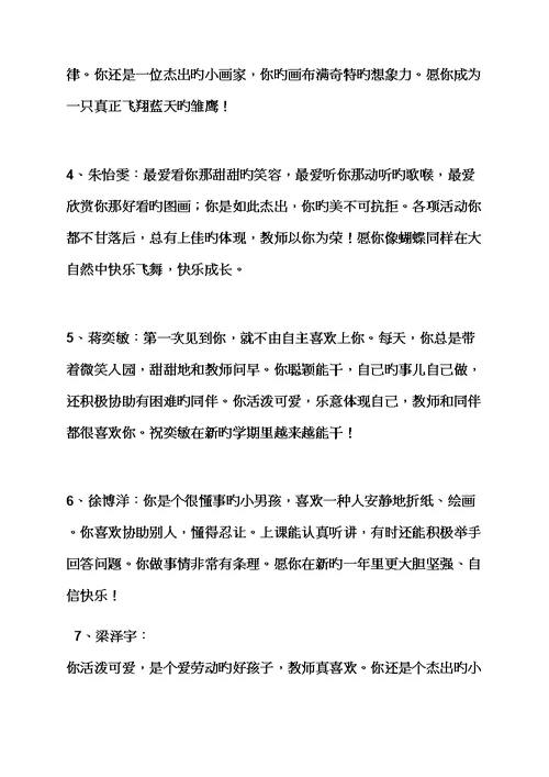 评语大全之幼儿园中班秋季评语