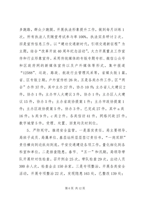 交通运输局上半年工作总结和下半年工作思路.docx