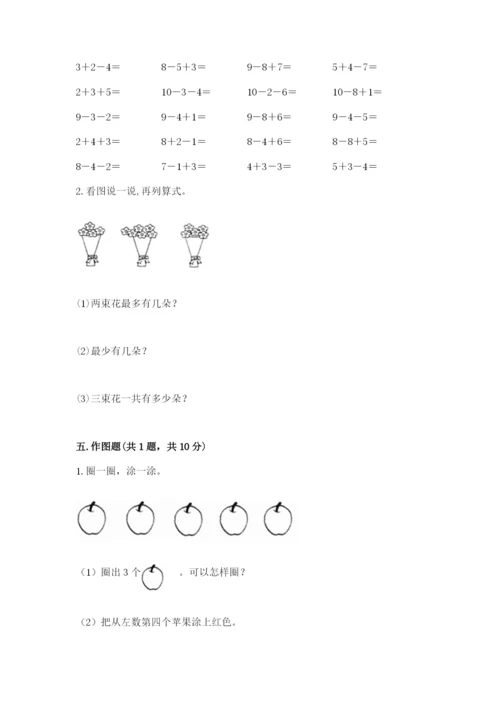 人教版一年级上册数学期末测试卷（网校专用）word版.docx