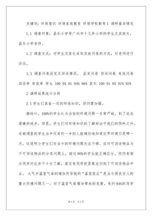 2022小学生社会调查报告15篇.docx