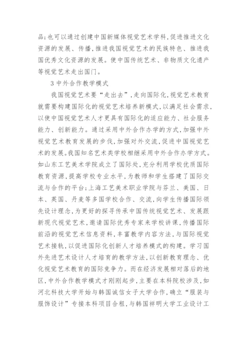 视觉艺术教育走出去策略的思考的论文.docx