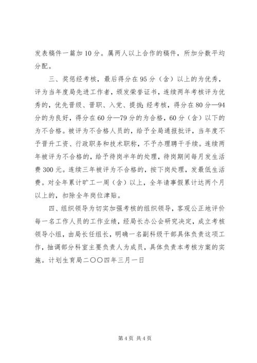 计生局岗位目标责任制考核方案 (2).docx