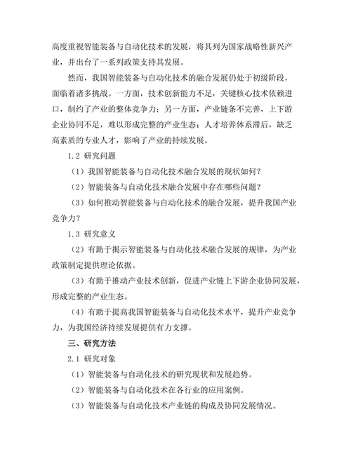 智能装备与自动化技术的融合发展