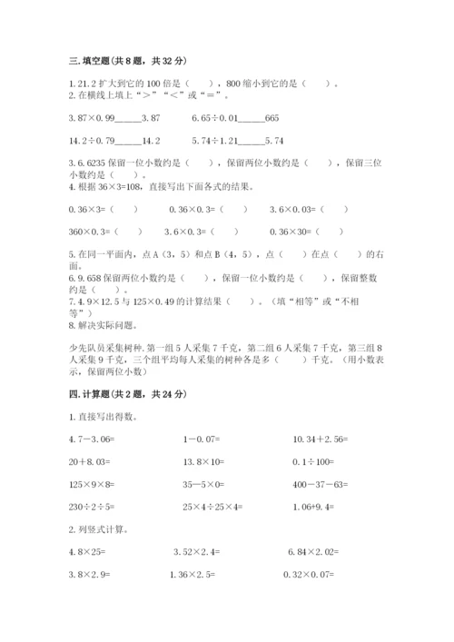 人教版数学五年级上册期中测试卷含答案（培优b卷）.docx