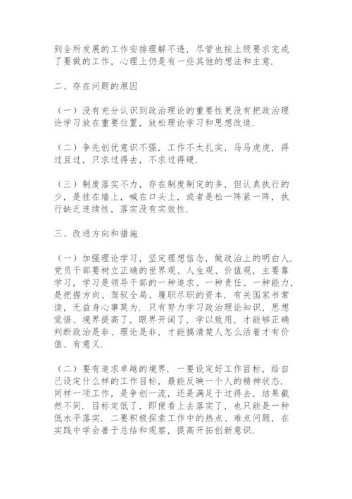 党支部组织生活会个人对照检查材料范文3篇.docx