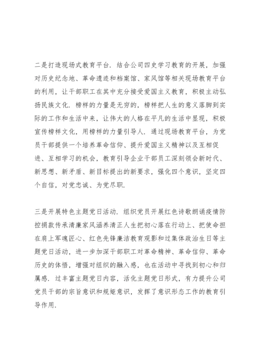 落实意识形态工作责任制3篇.docx