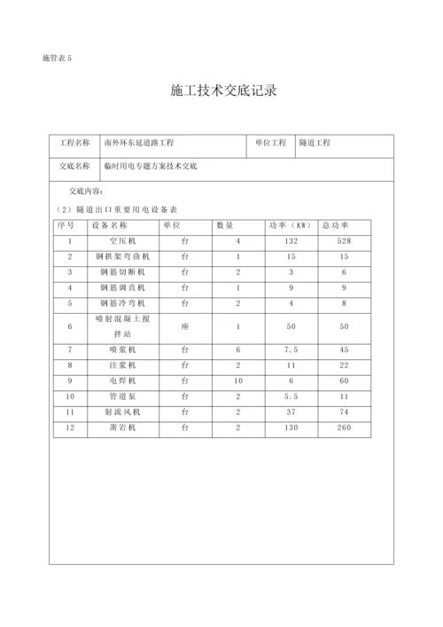 临电专项方案技术交底.docx