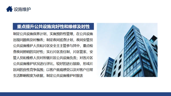 金牌物业服务品质提升措施通用PPT模板