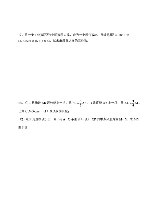 2015年七年级上学期数学竞赛试题