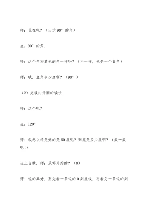 角的度量教案(多篇).docx