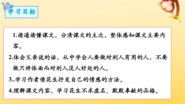 2 落花生    课件