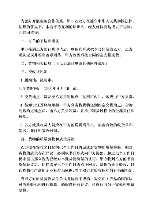 最新合同范本之化妆品产品购销合同