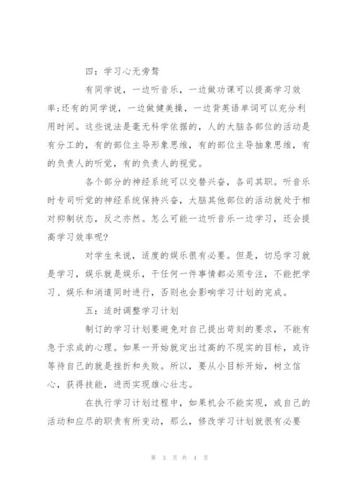 学习计划，贵在执行.docx