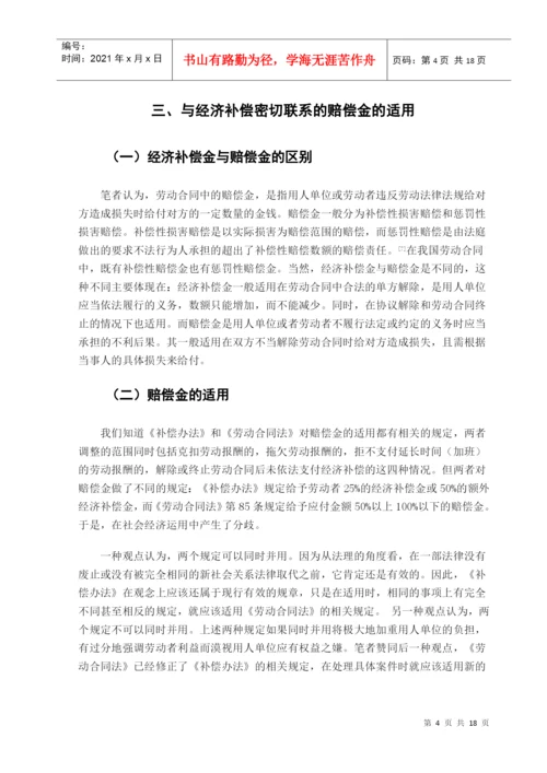 毕业论文++论劳动合同终止的经济补偿.docx