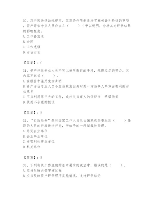 资产评估师之资产评估基础题库附答案（培优a卷）.docx