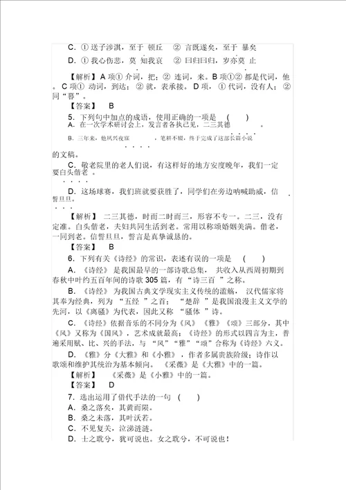 诗经练习带答案