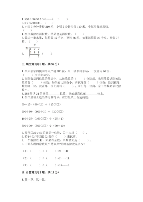 北师大版四年级上册数学第六单元 除法 测试卷精品【各地真题】.docx