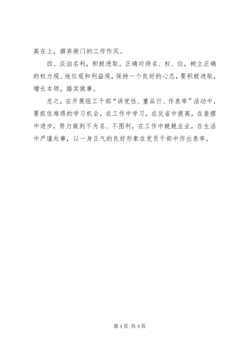 讲党性重品行个人自我剖析材料.docx