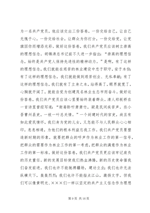 第一篇：牢记“理想、责任、能力、形象”让党旗在林业战线中更飘扬.docx